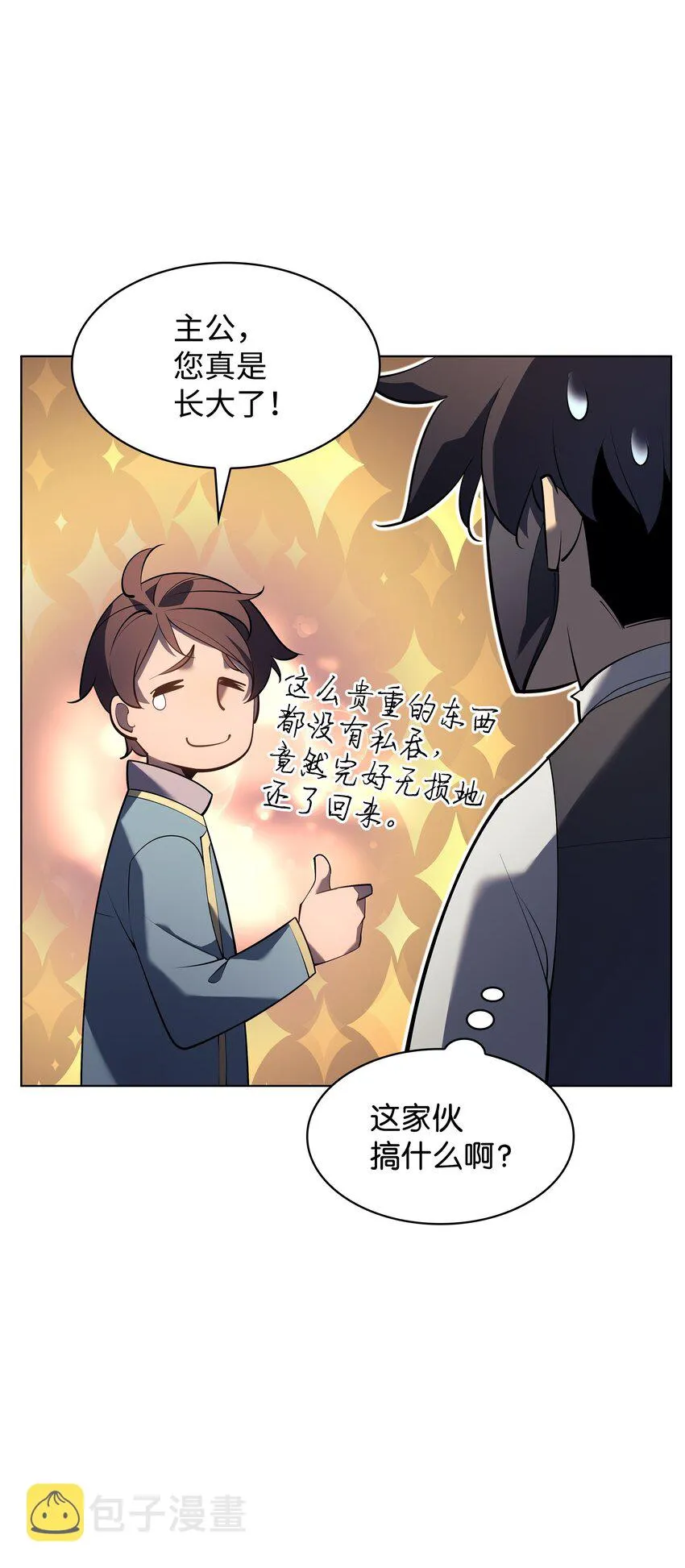 146 渣滓中的极品 第33页