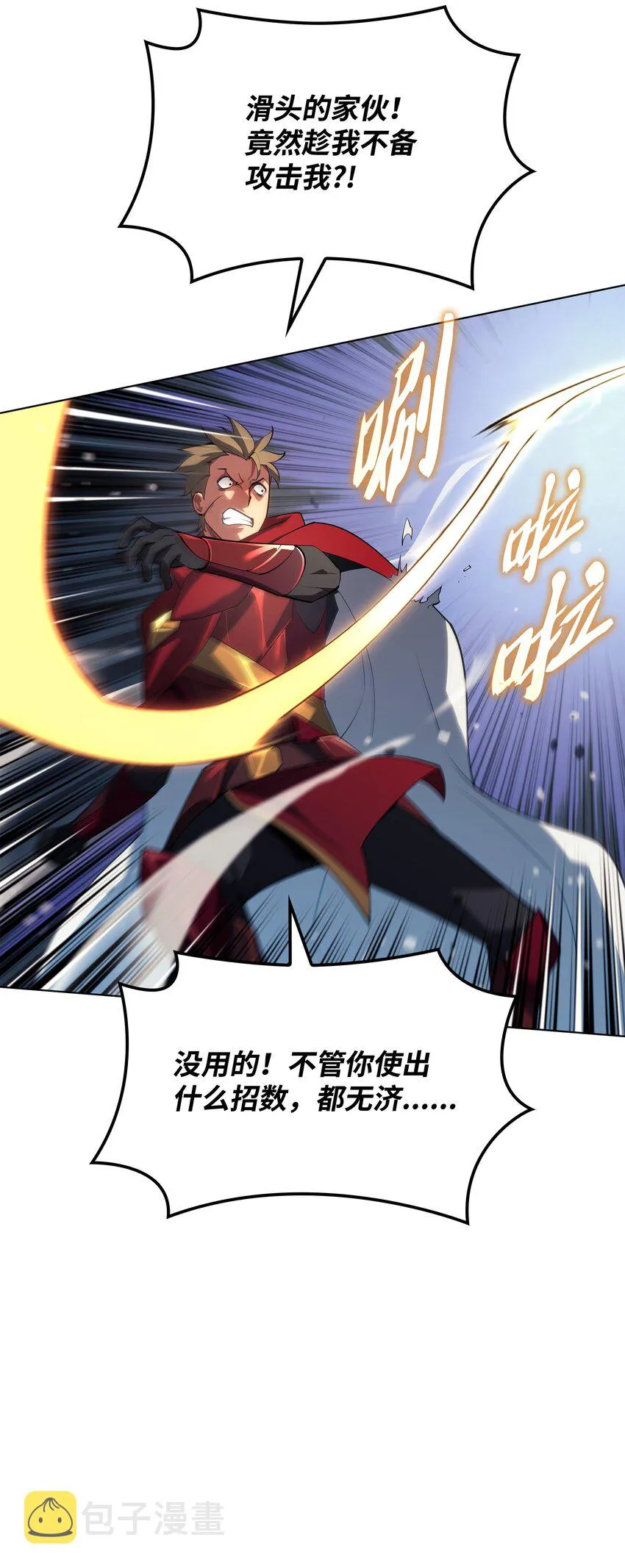 146 渣滓中的极品 第80页