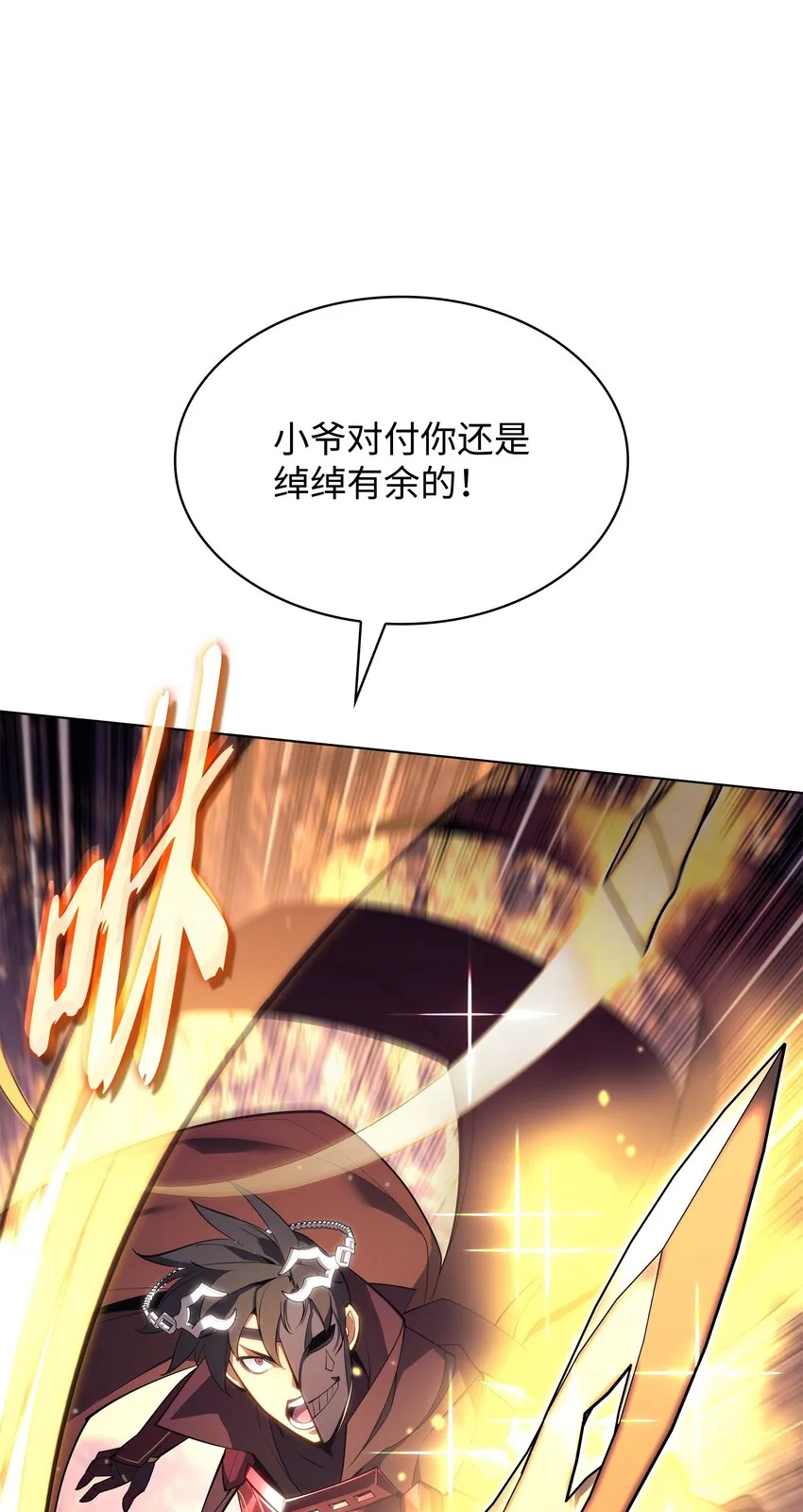 146 渣滓中的极品 第85页