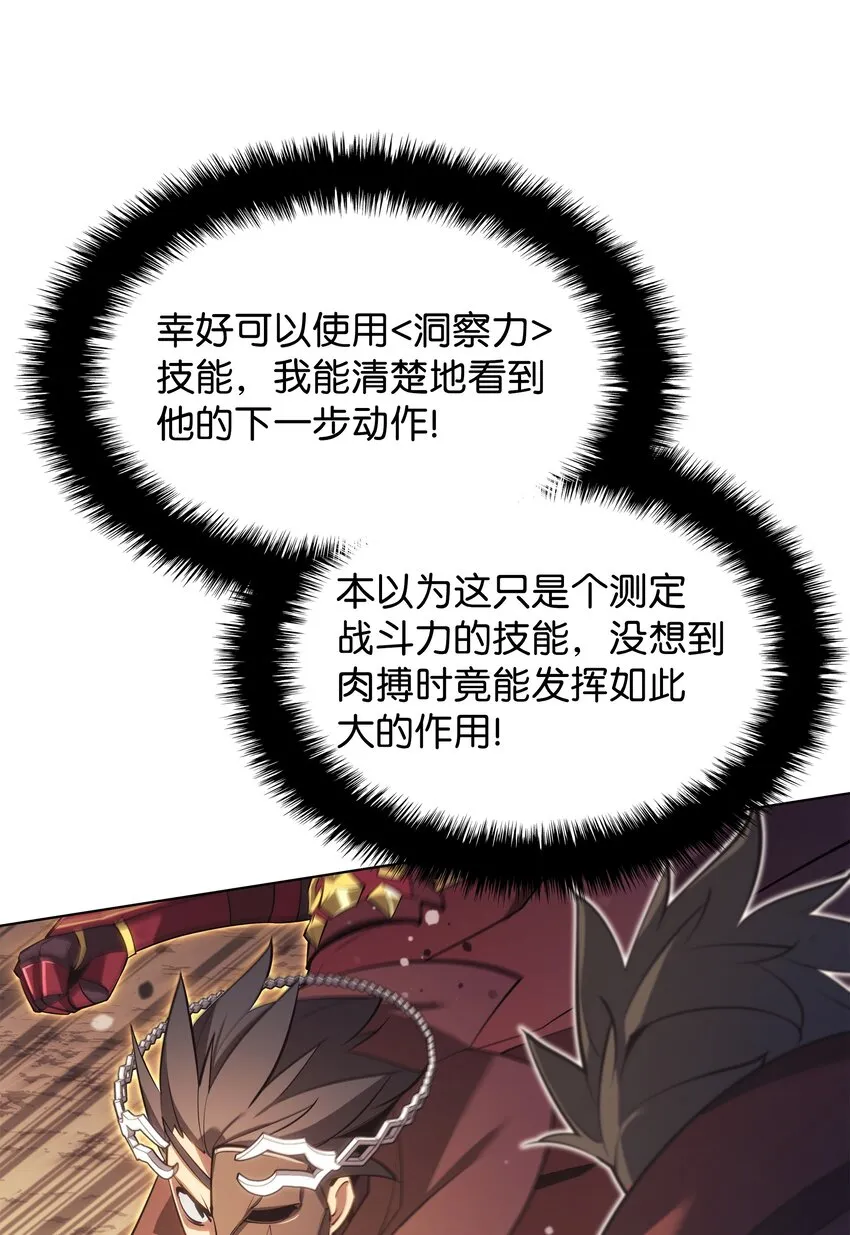 146 渣滓中的极品 第88页