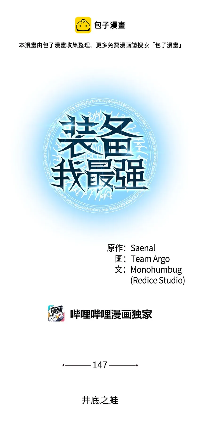 147 井底之蛙 第1页