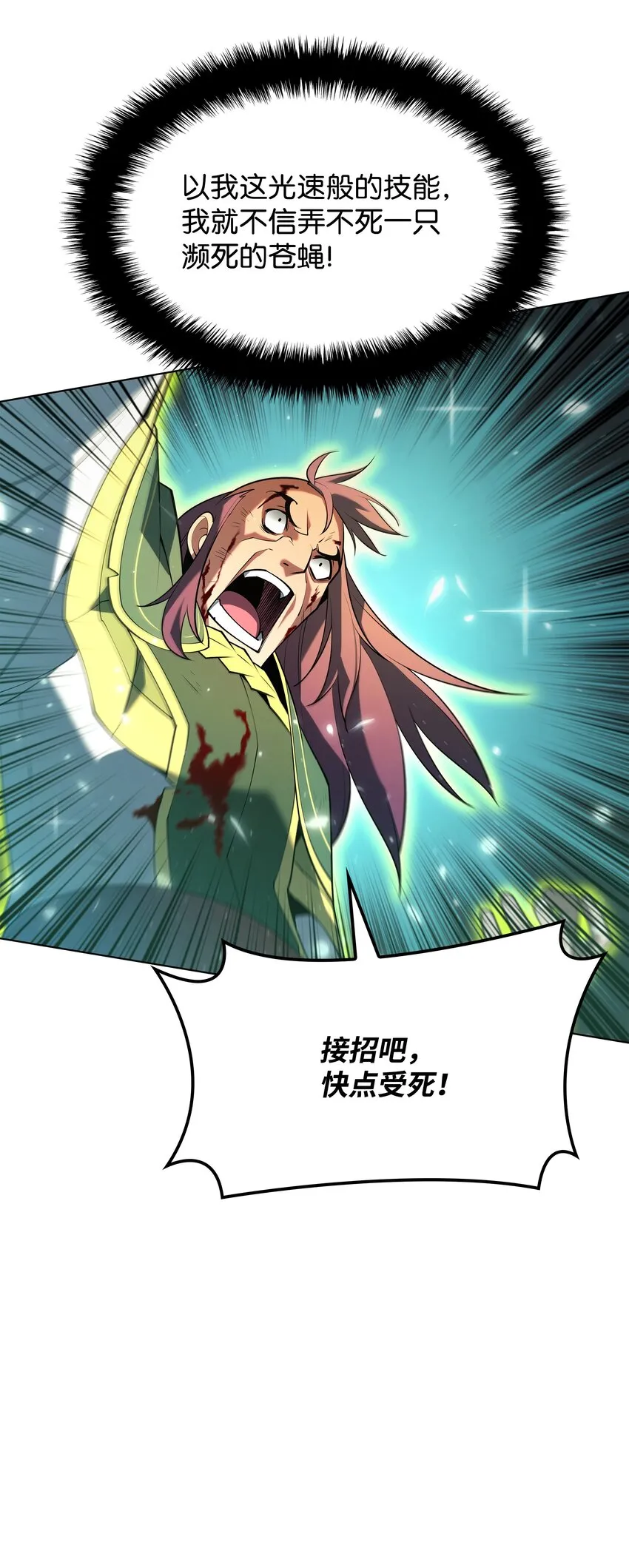 149 乐园的尽头 第11页