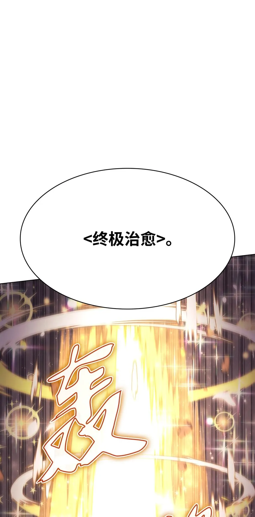 149 乐园的尽头 第22页