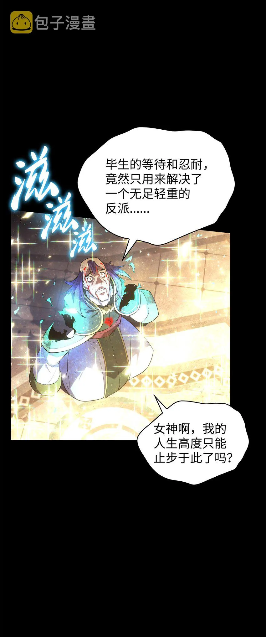 149 乐园的尽头 第24页