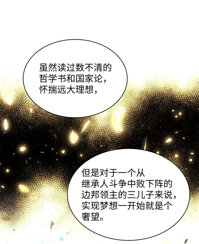 149 乐园的尽头 第29页