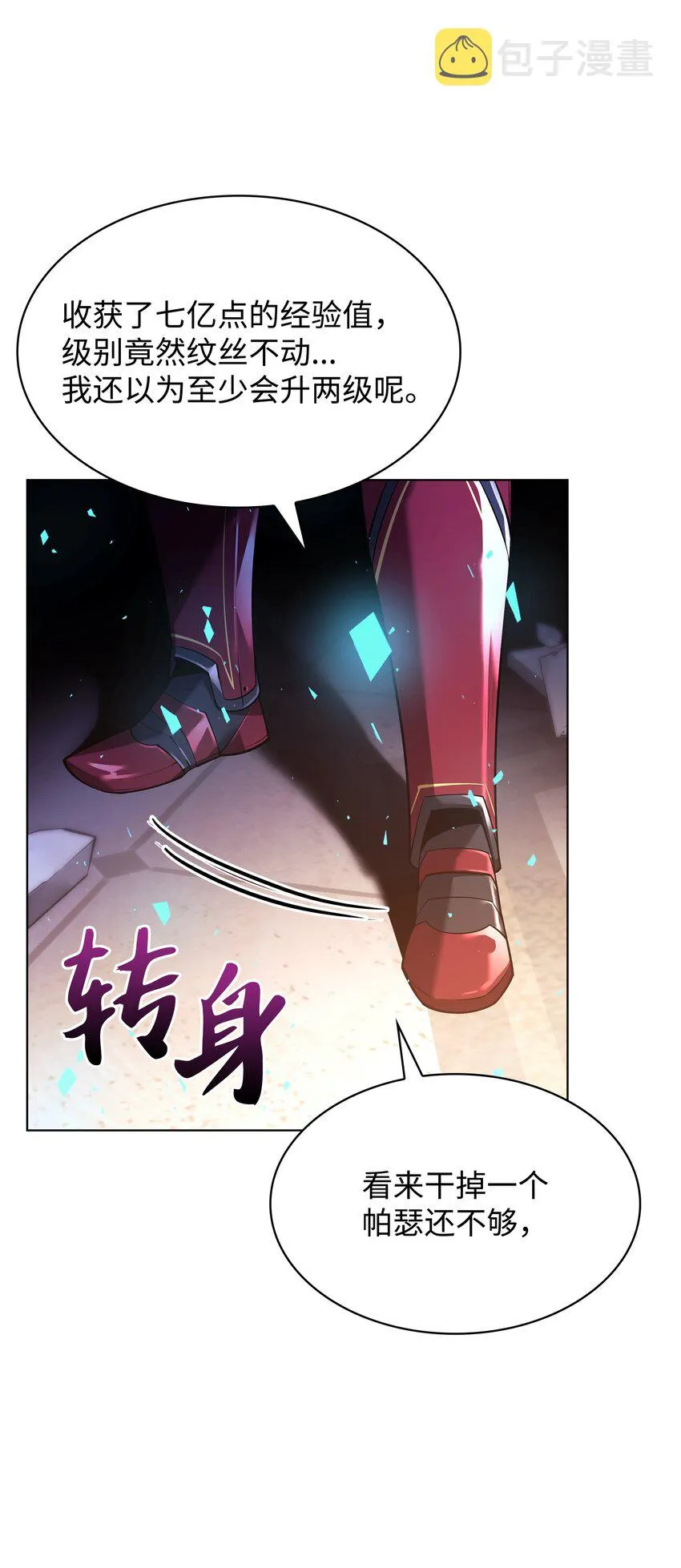 149 乐园的尽头 第42页