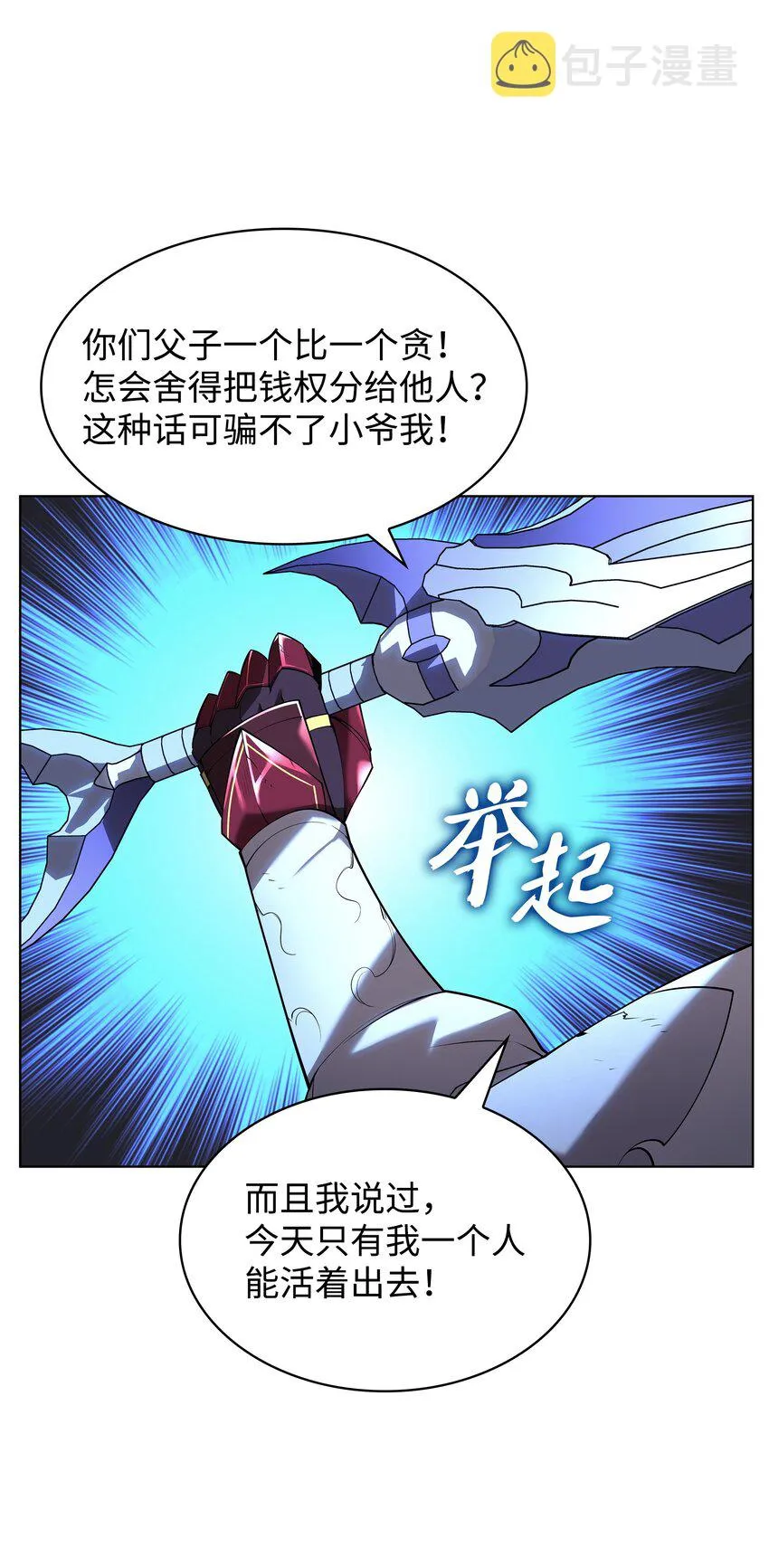 149 乐园的尽头 第79页