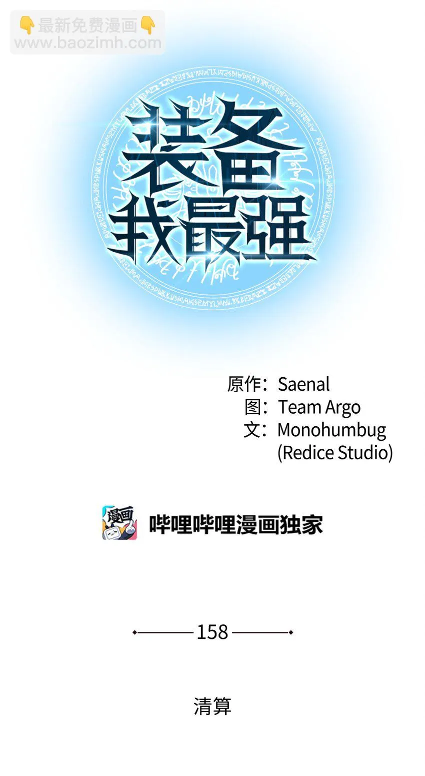 158 清算 第10页