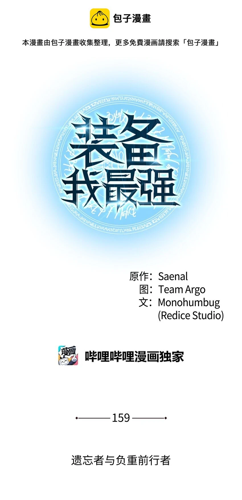 159 遗忘者与负重前行者 第1页