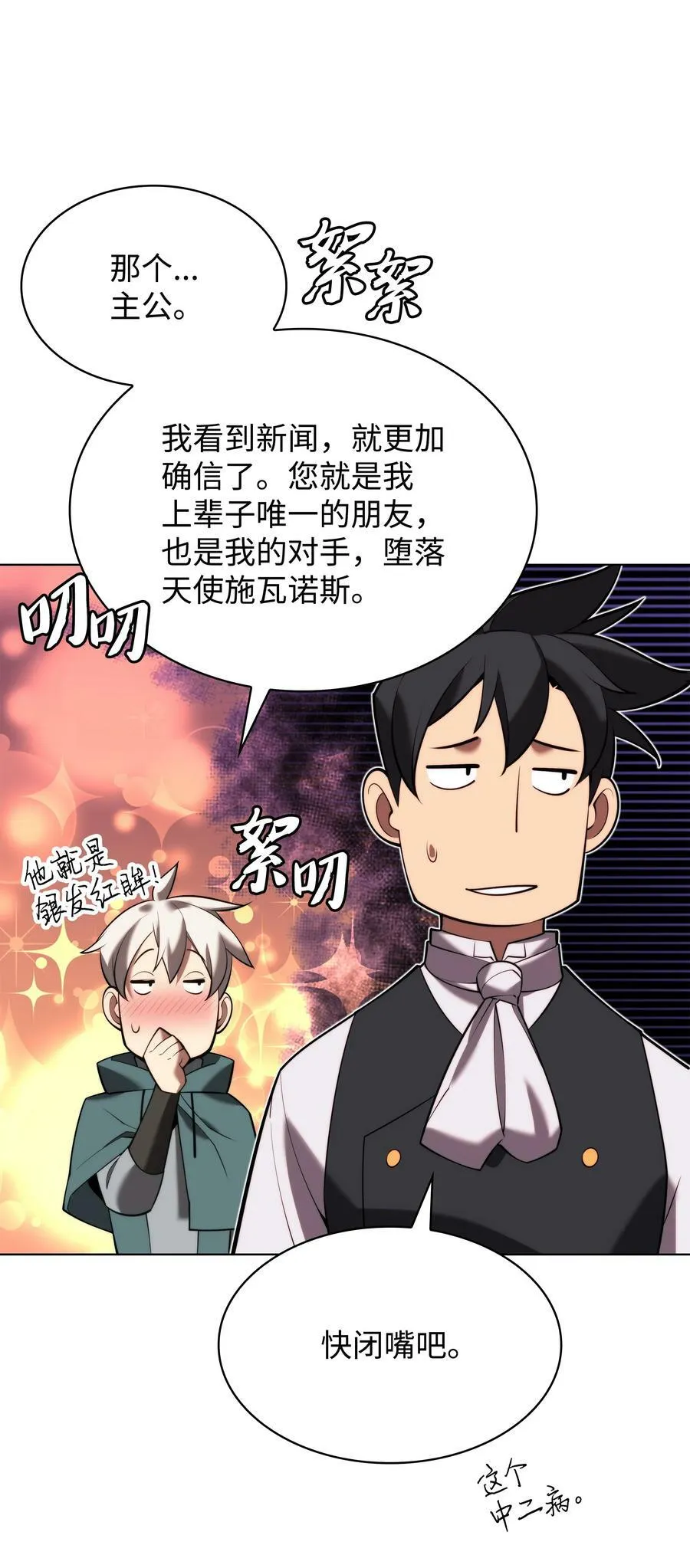 164 男人之间 第80页