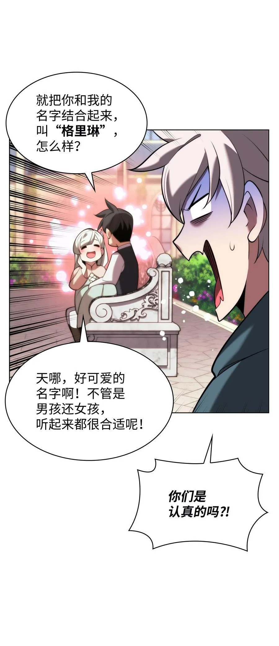 164 男人之间 第87页