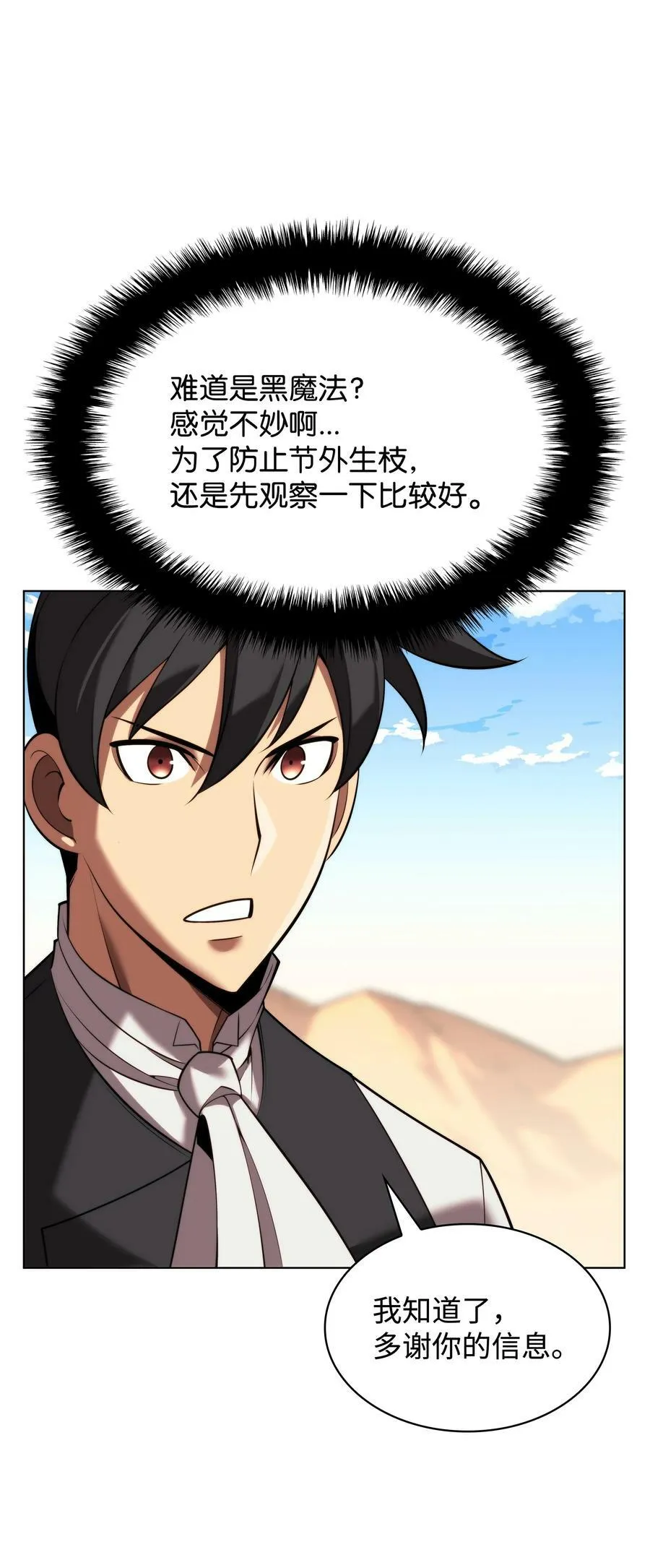 164 男人之间 第108页