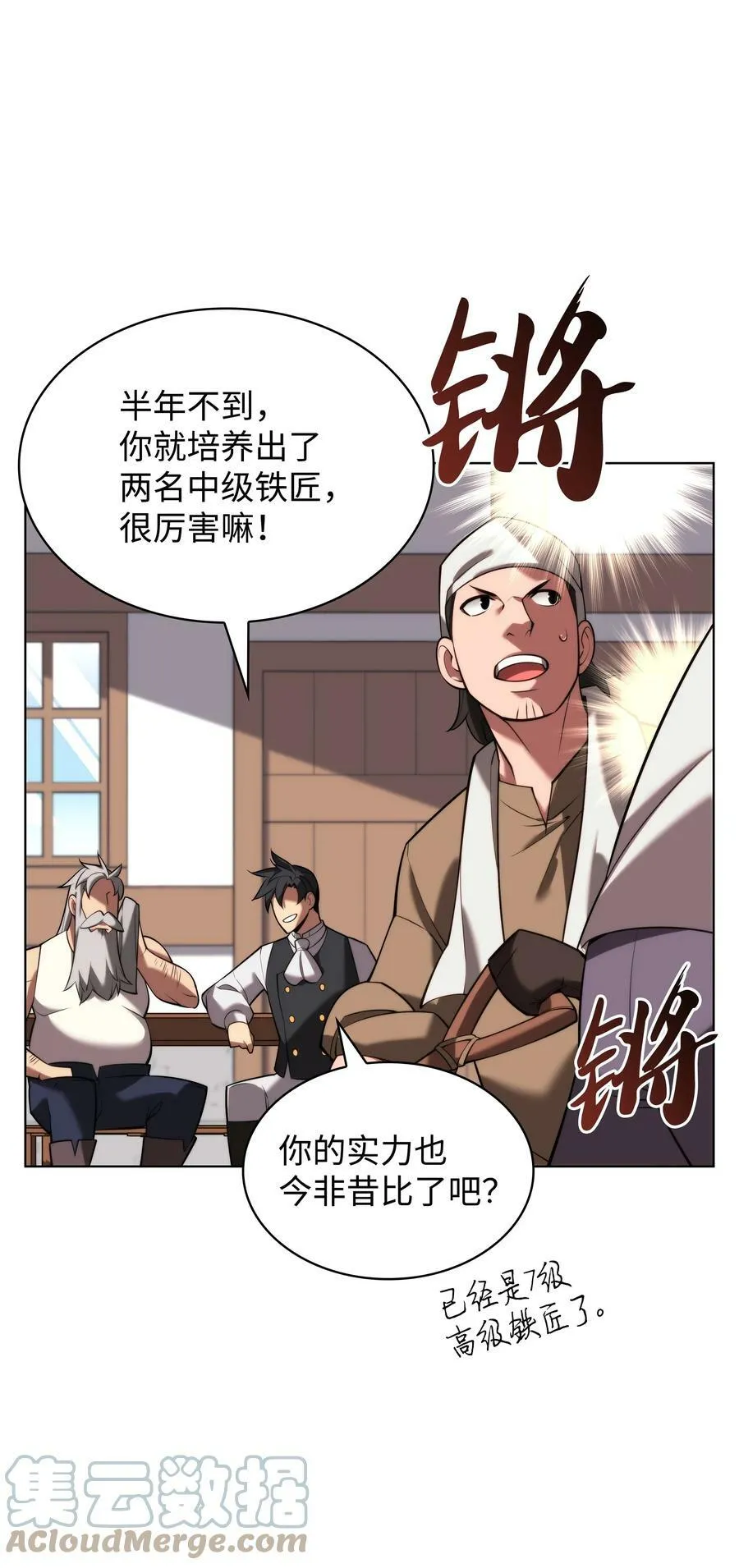 164 男人之间 第113页