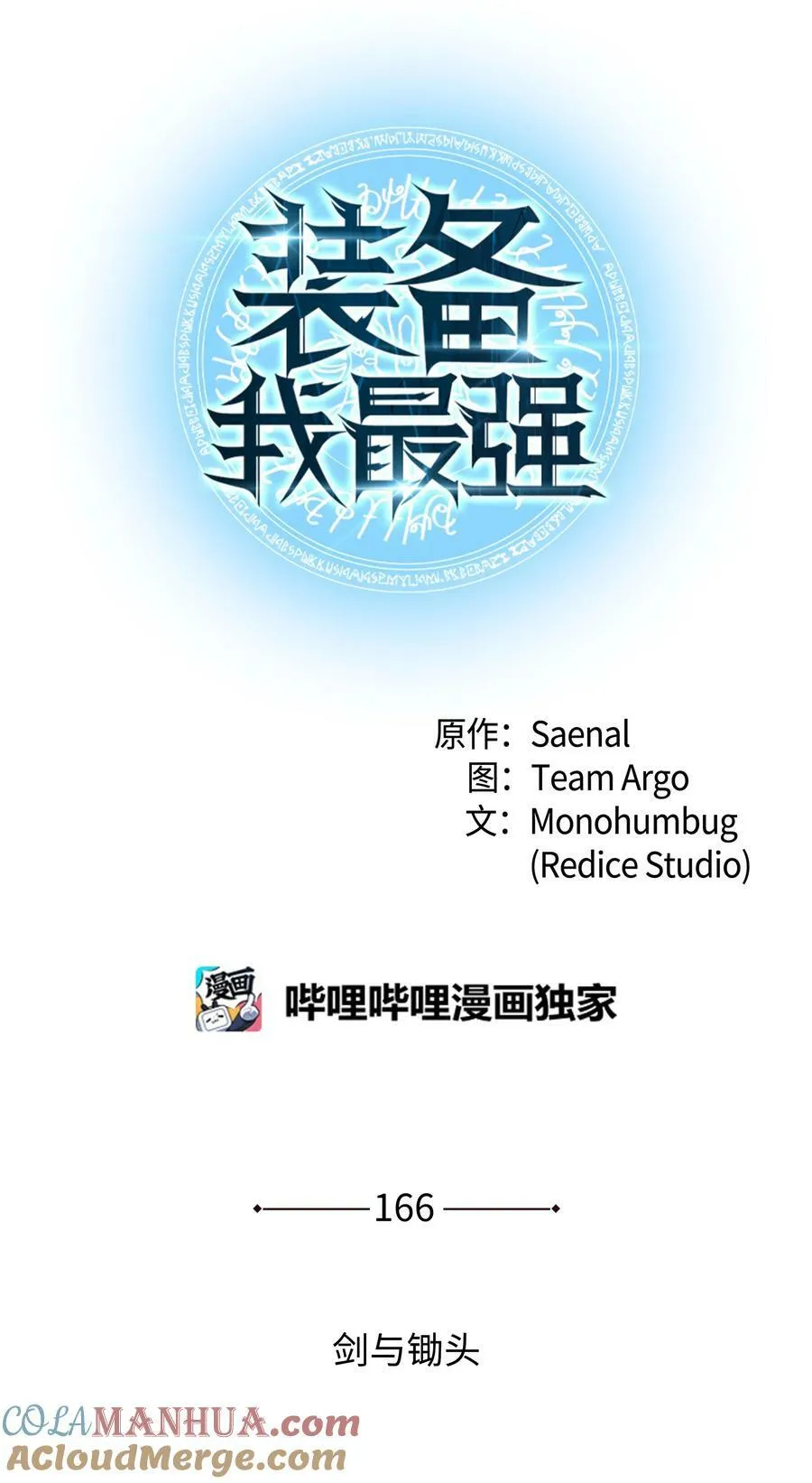 166 剑与锄头 第1页