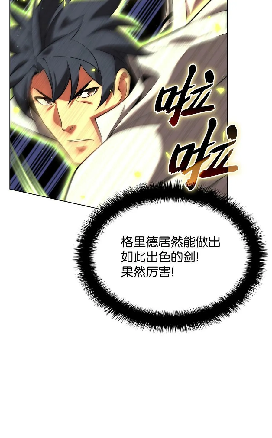 166 剑与锄头 第11页
