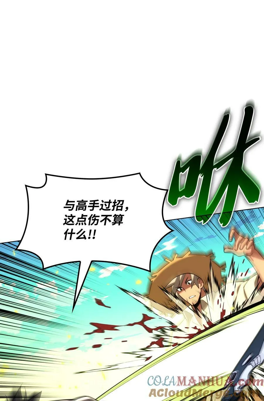 166 剑与锄头 第33页