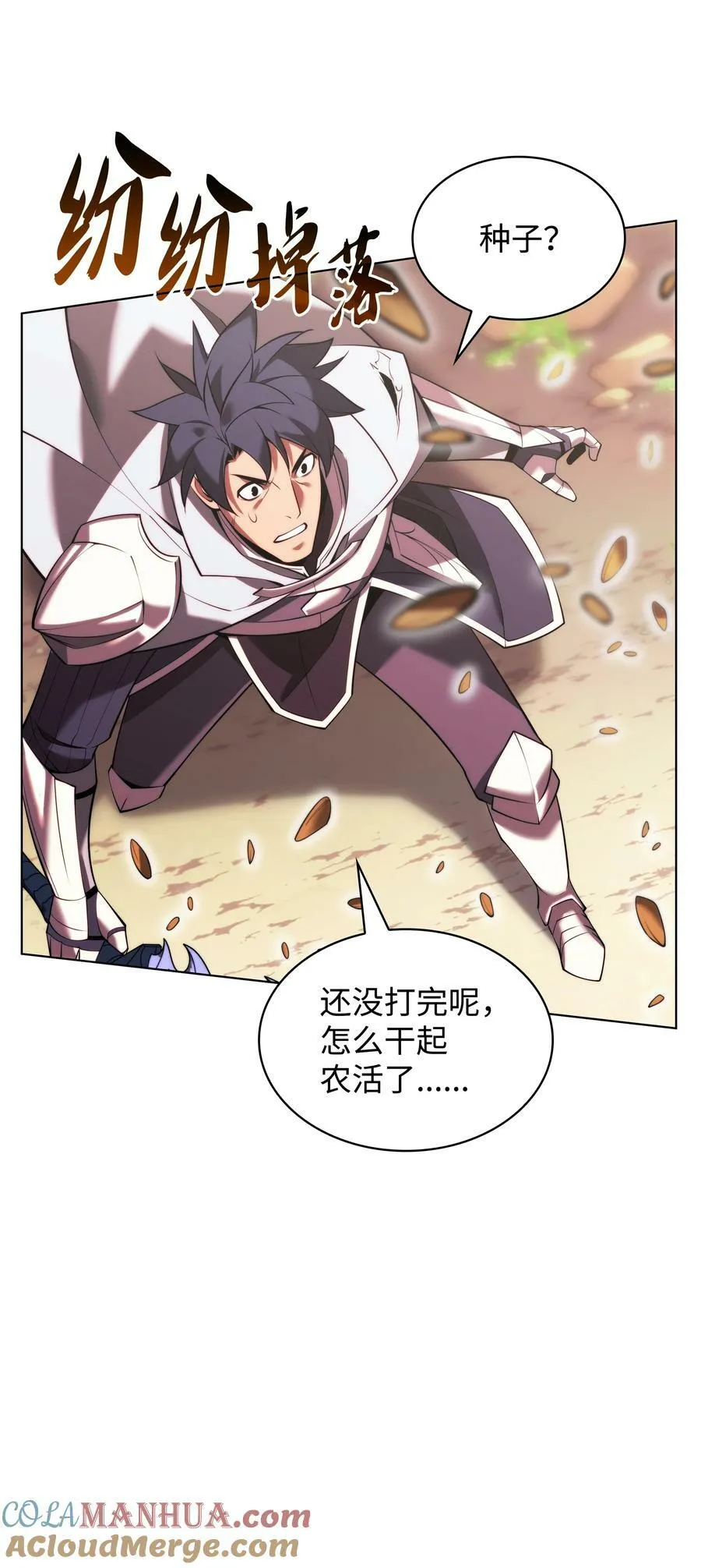 166 剑与锄头 第37页