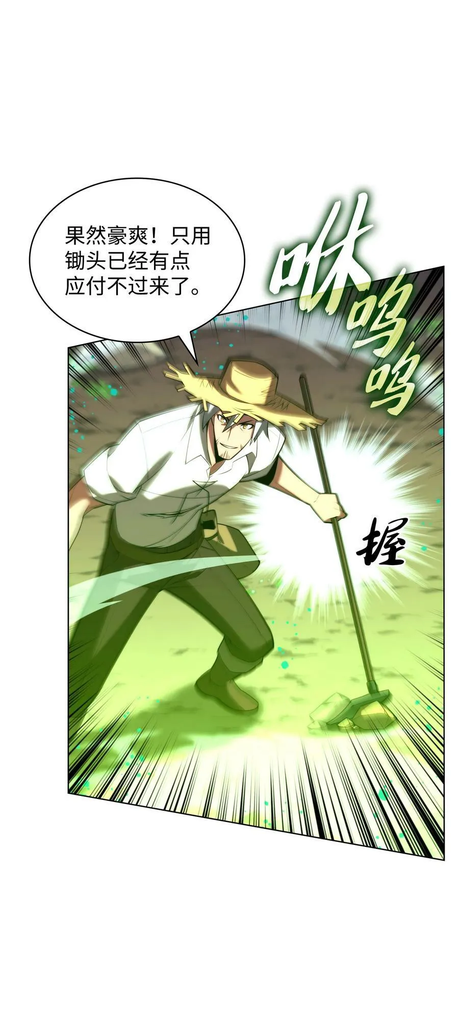 166 剑与锄头 第51页