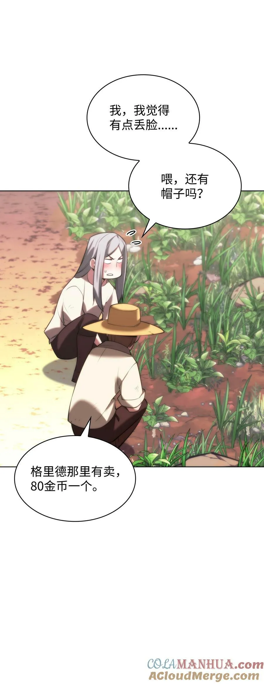 166 剑与锄头 第101页