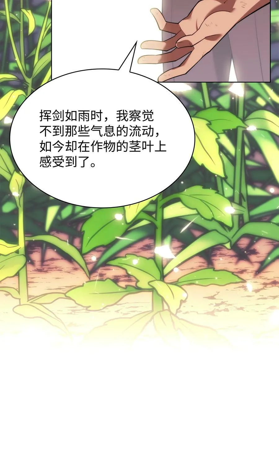 166 剑与锄头 第128页