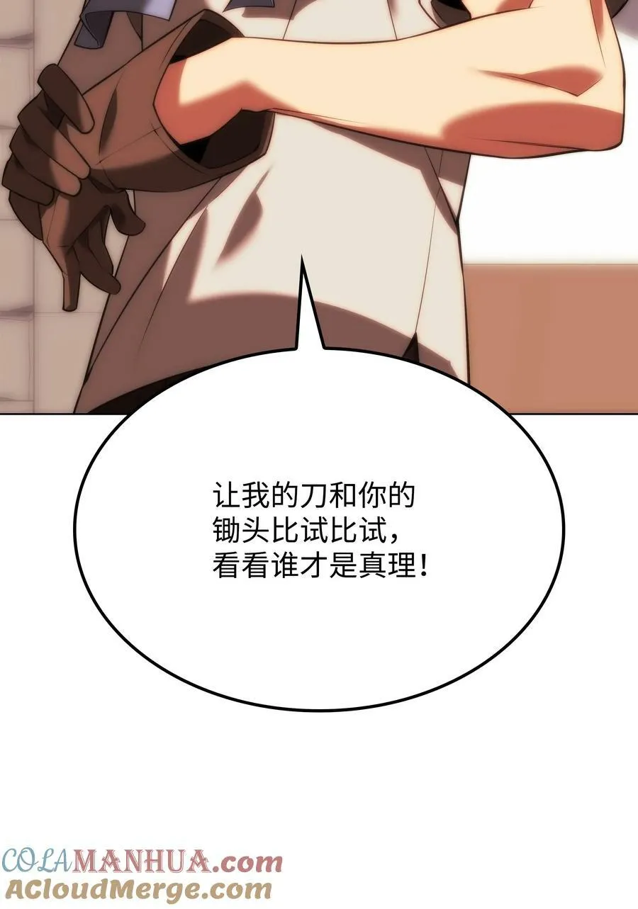 166 剑与锄头 第133页
