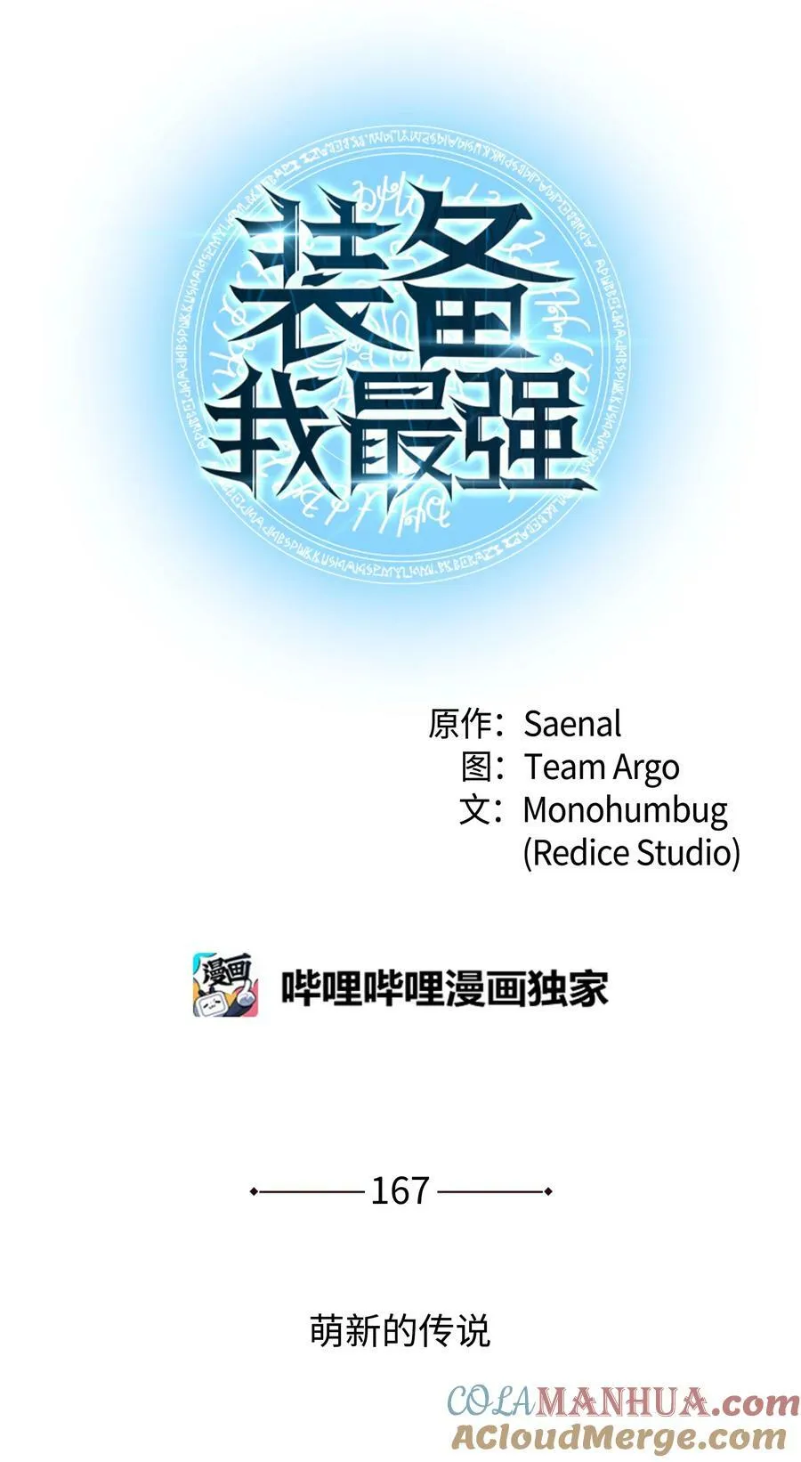 167 萌新的传说 第1页