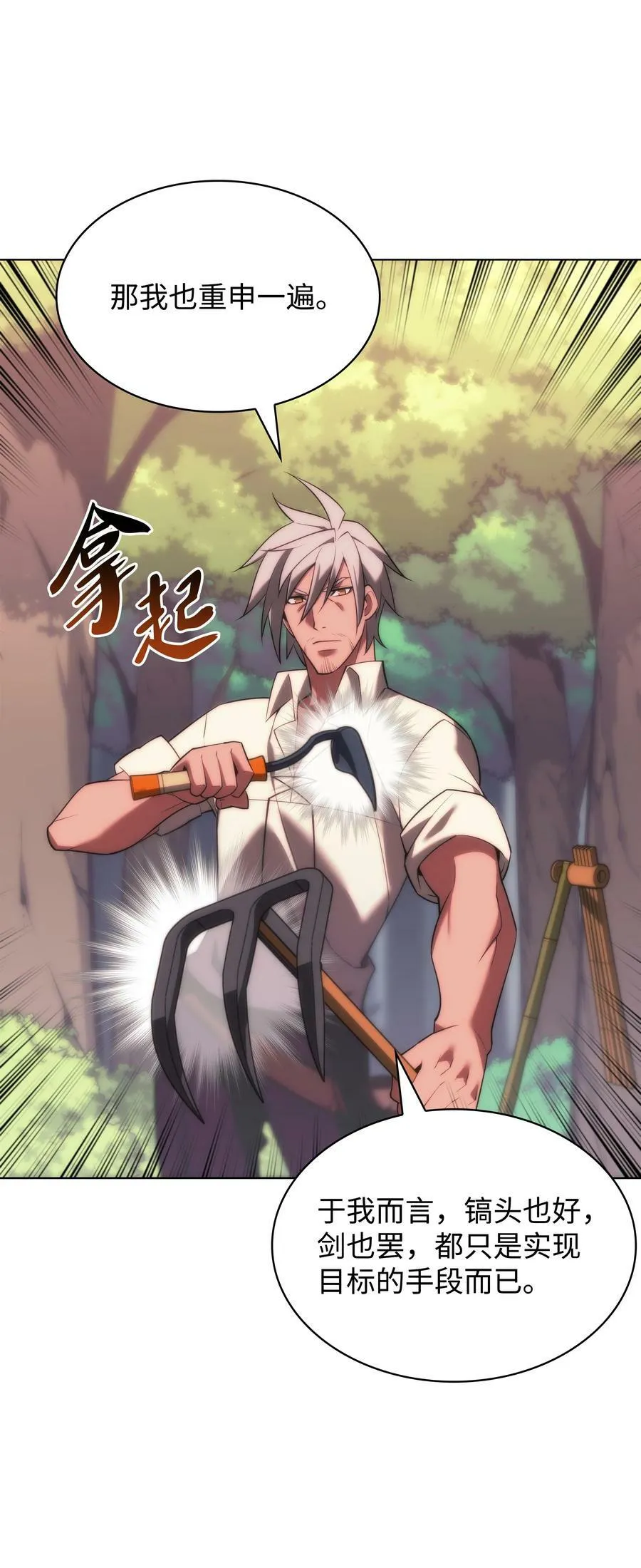 167 萌新的传说 第6页