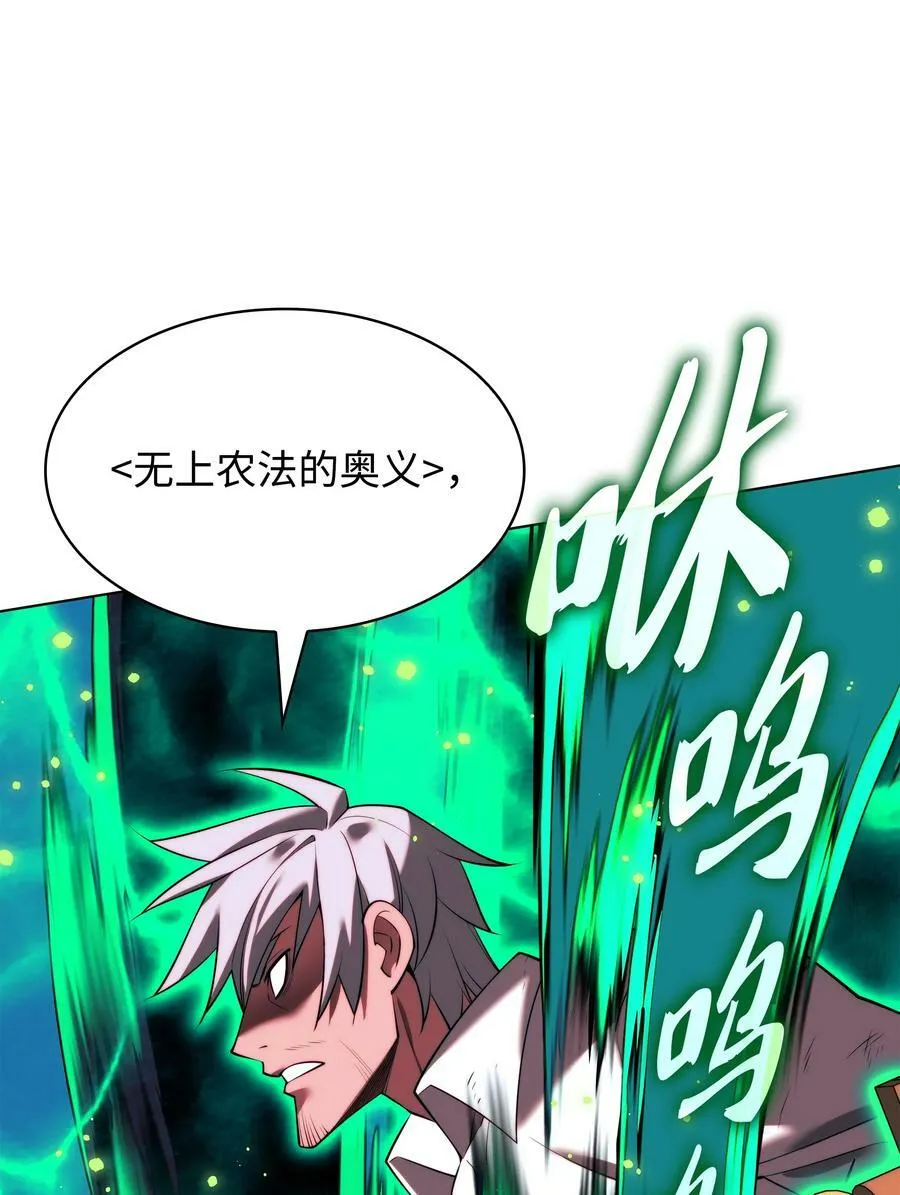 167 萌新的传说 第79页