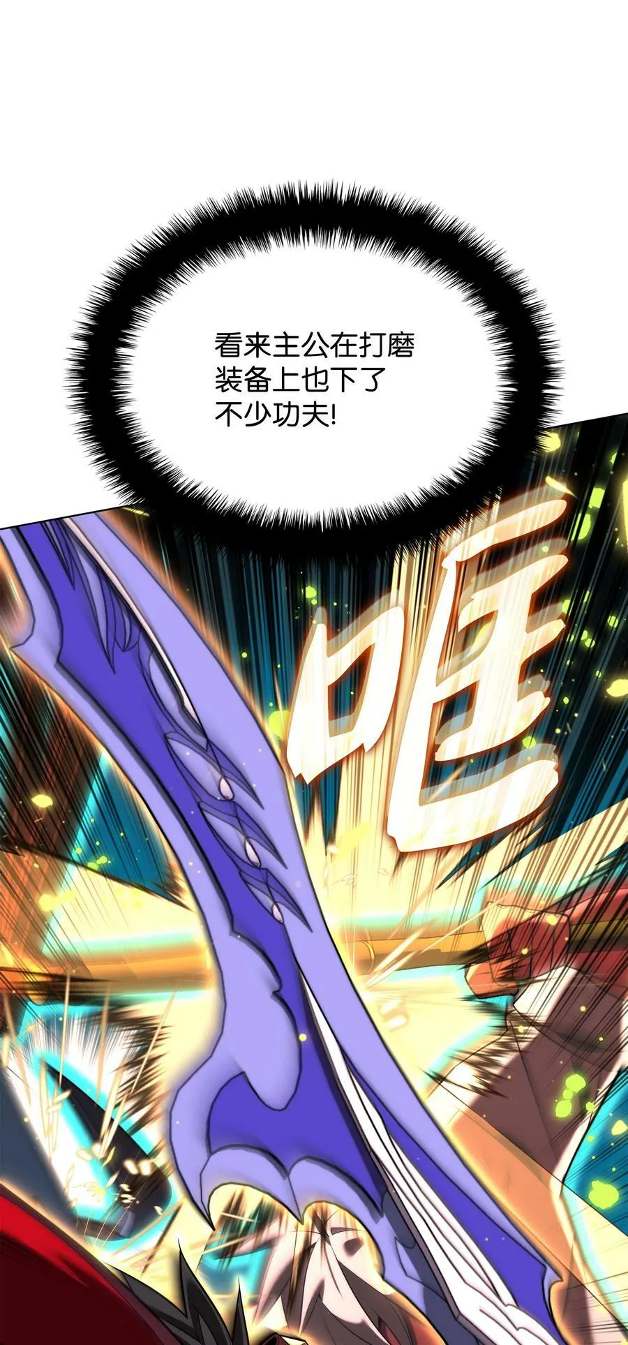 167 萌新的传说 第90页