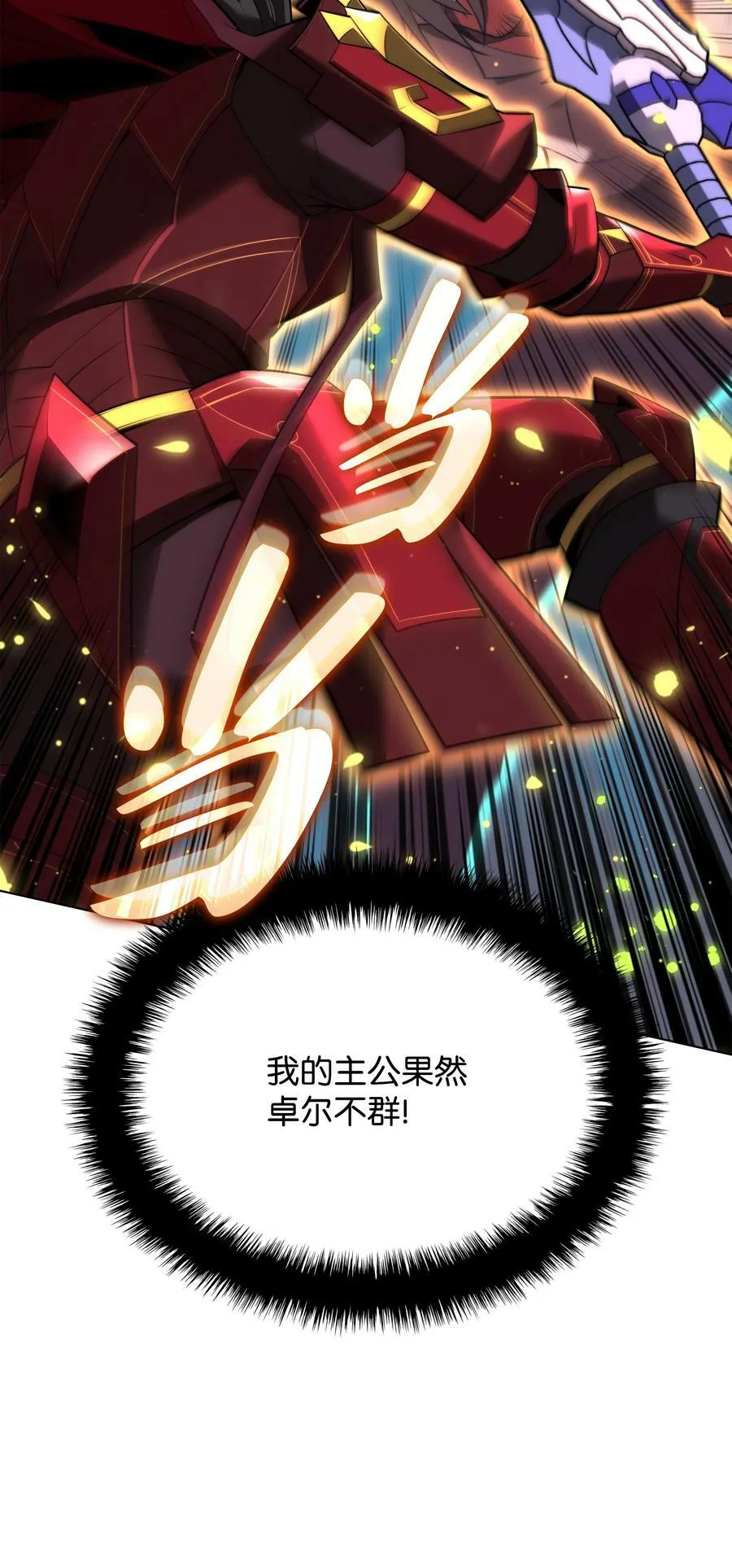 167 萌新的传说 第91页