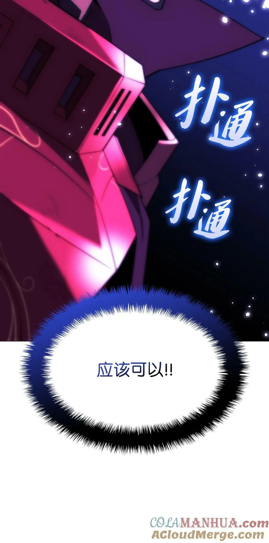 167 萌新的传说 第113页
