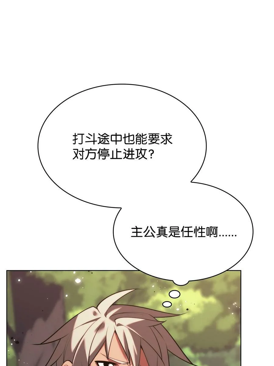167 萌新的传说 第115页