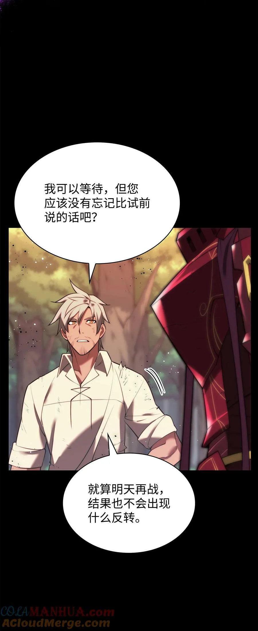 167 萌新的传说 第121页