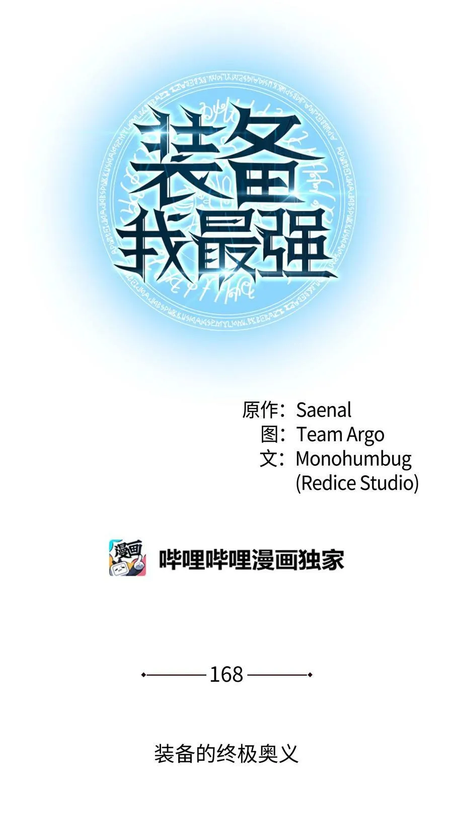 168 装备的终极奥义 第14页