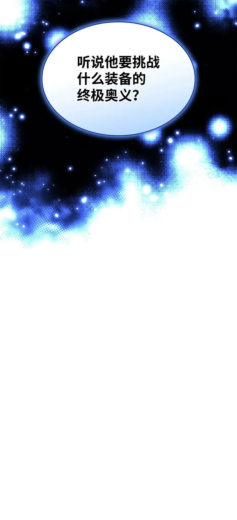 168 装备的终极奥义 第23页