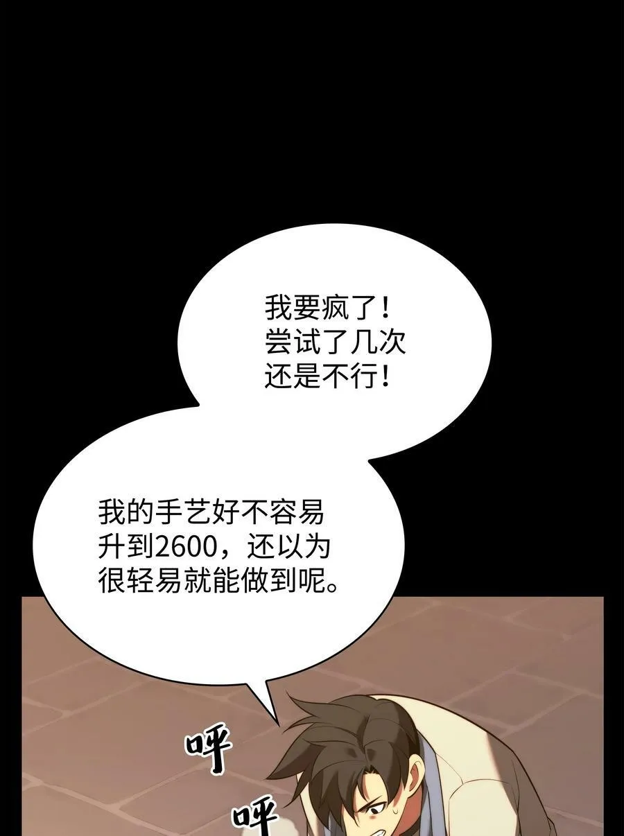 168 装备的终极奥义 第106页