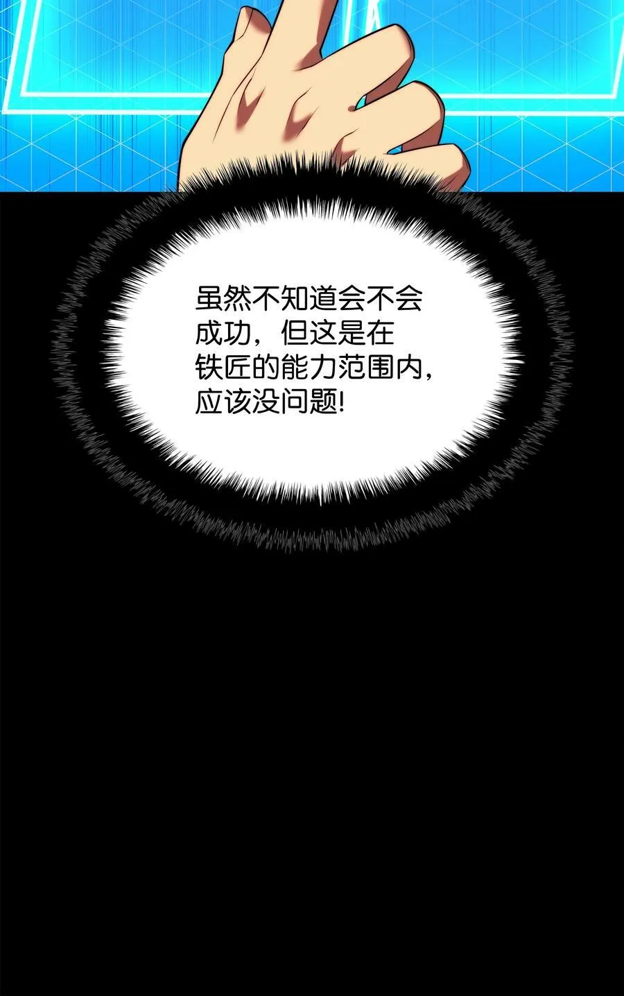 168 装备的终极奥义 第118页