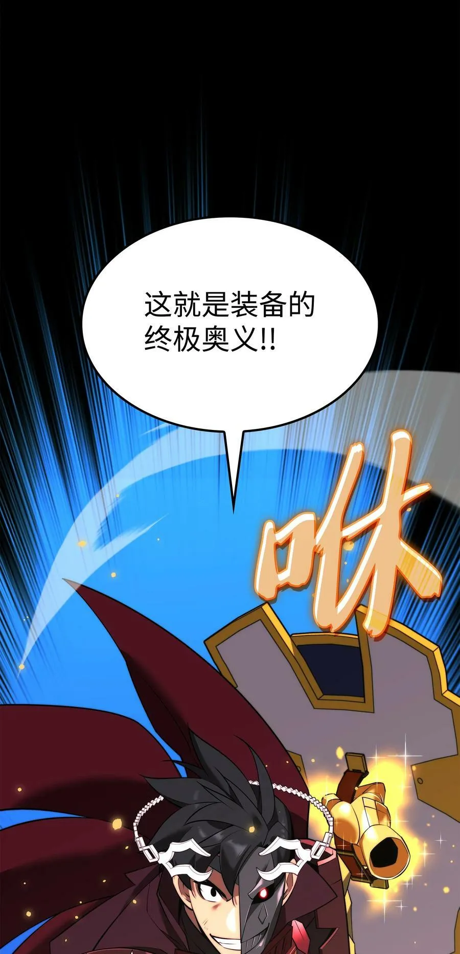 168 装备的终极奥义 第127页