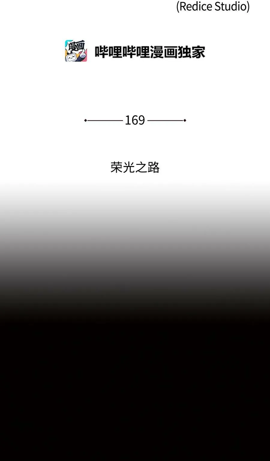 169 荣光之路 第2页