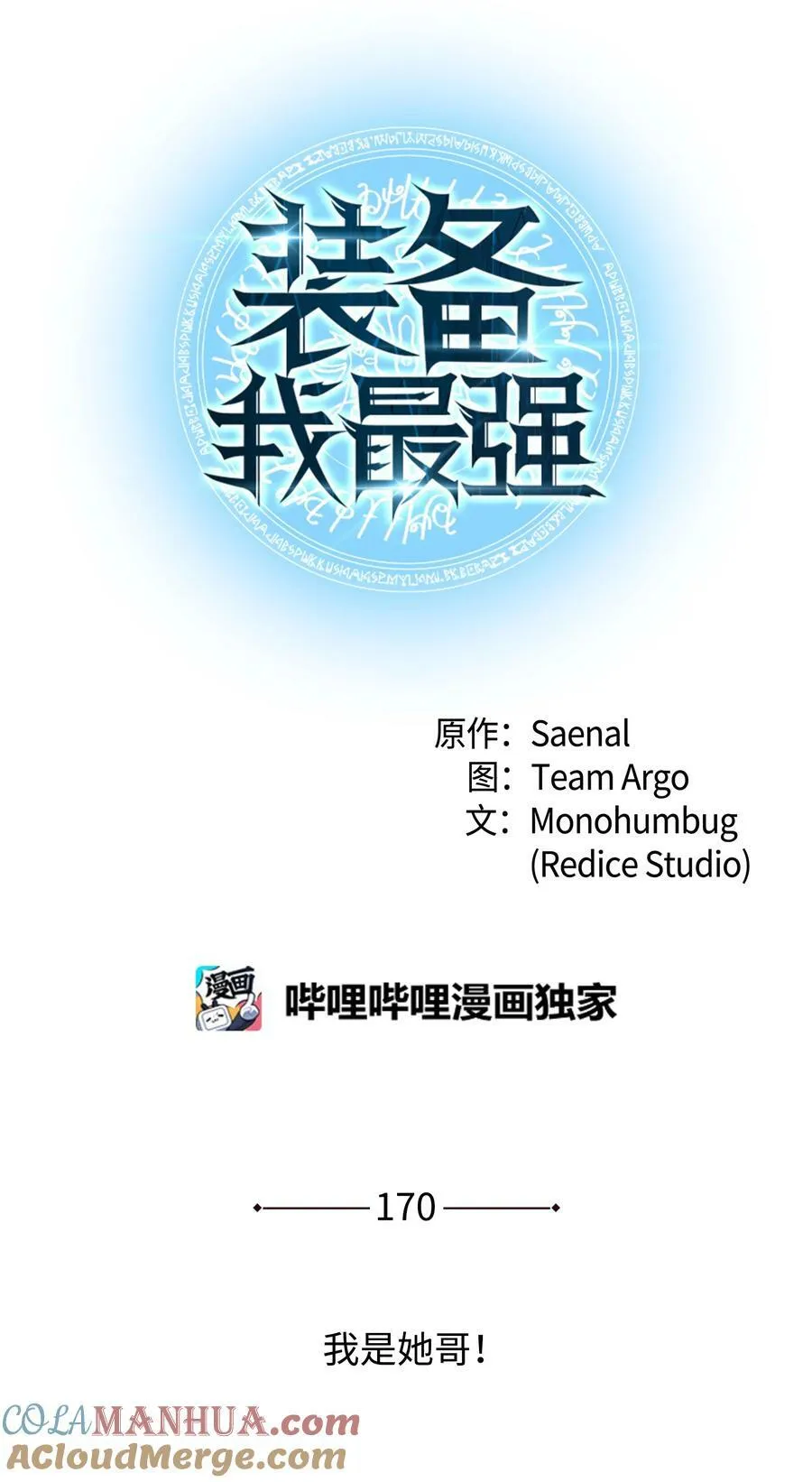 170 我是她哥！ 第17页