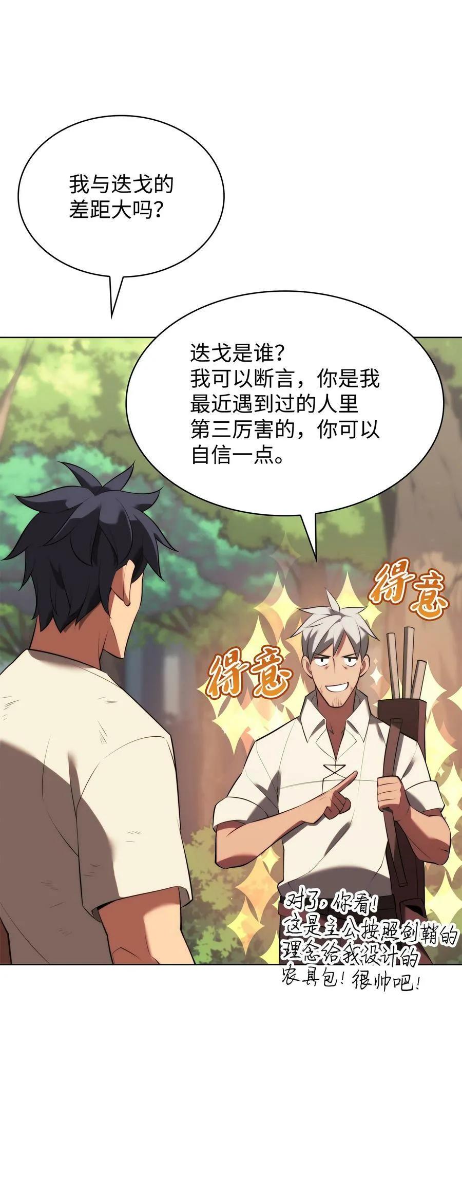 170 我是她哥！ 第20页