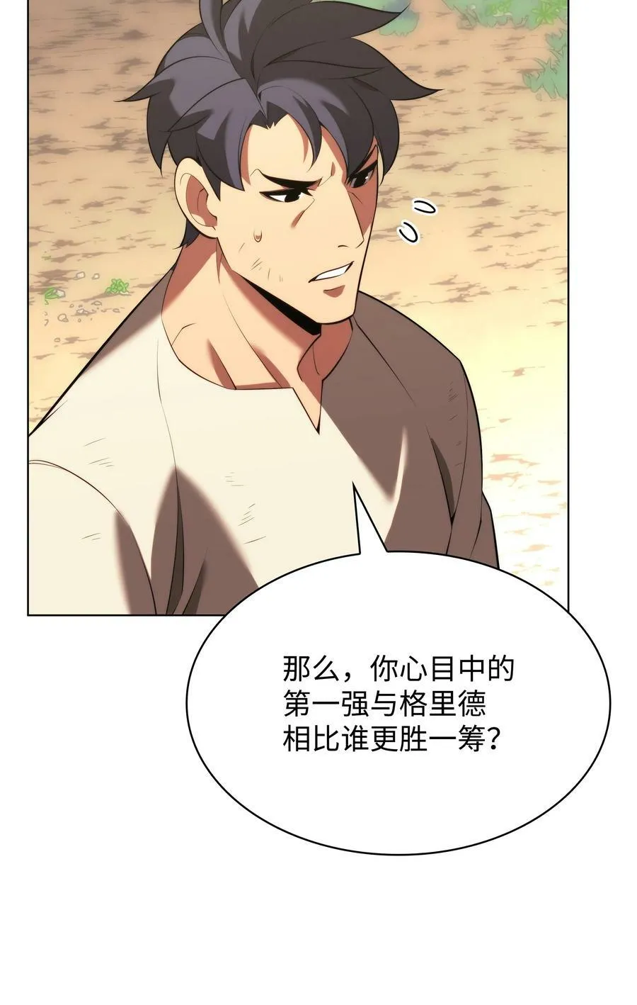 170 我是她哥！ 第22页