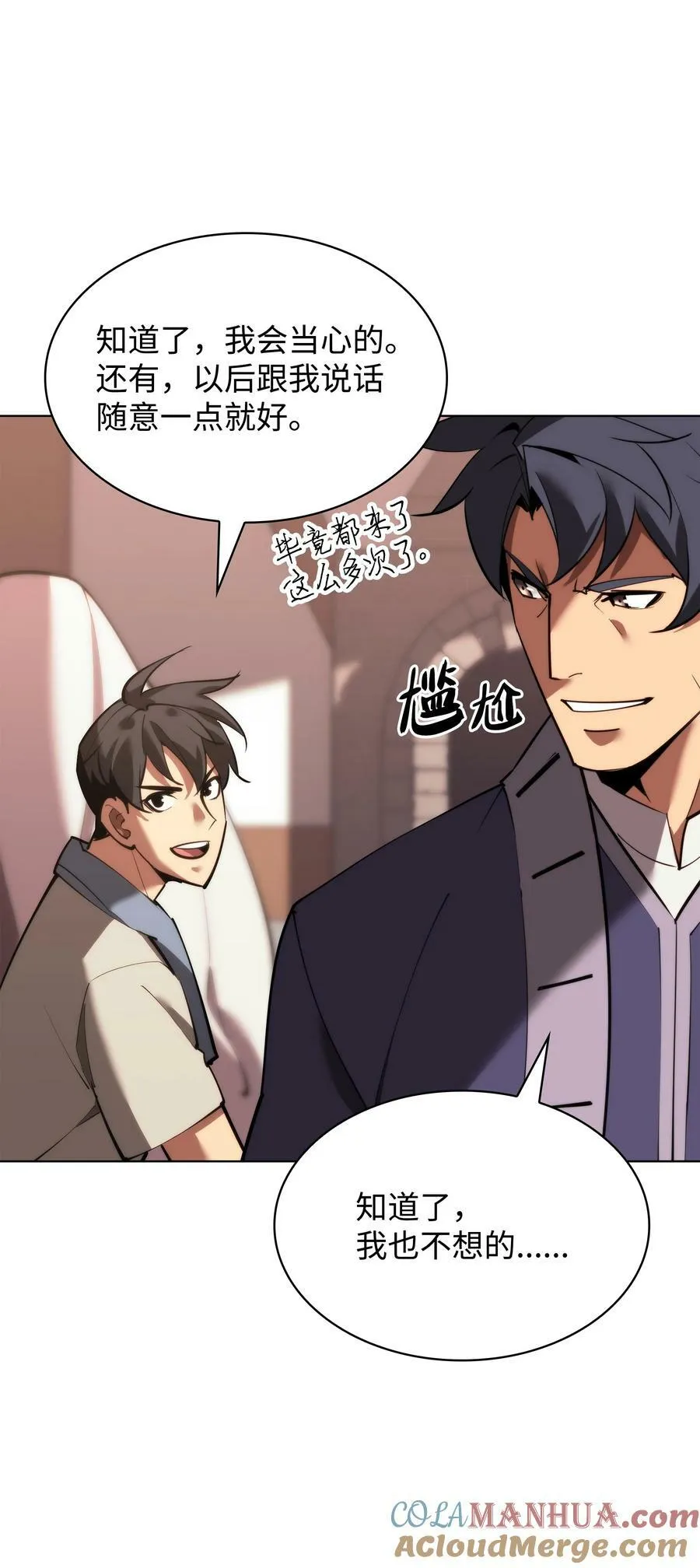 170 我是她哥！ 第29页
