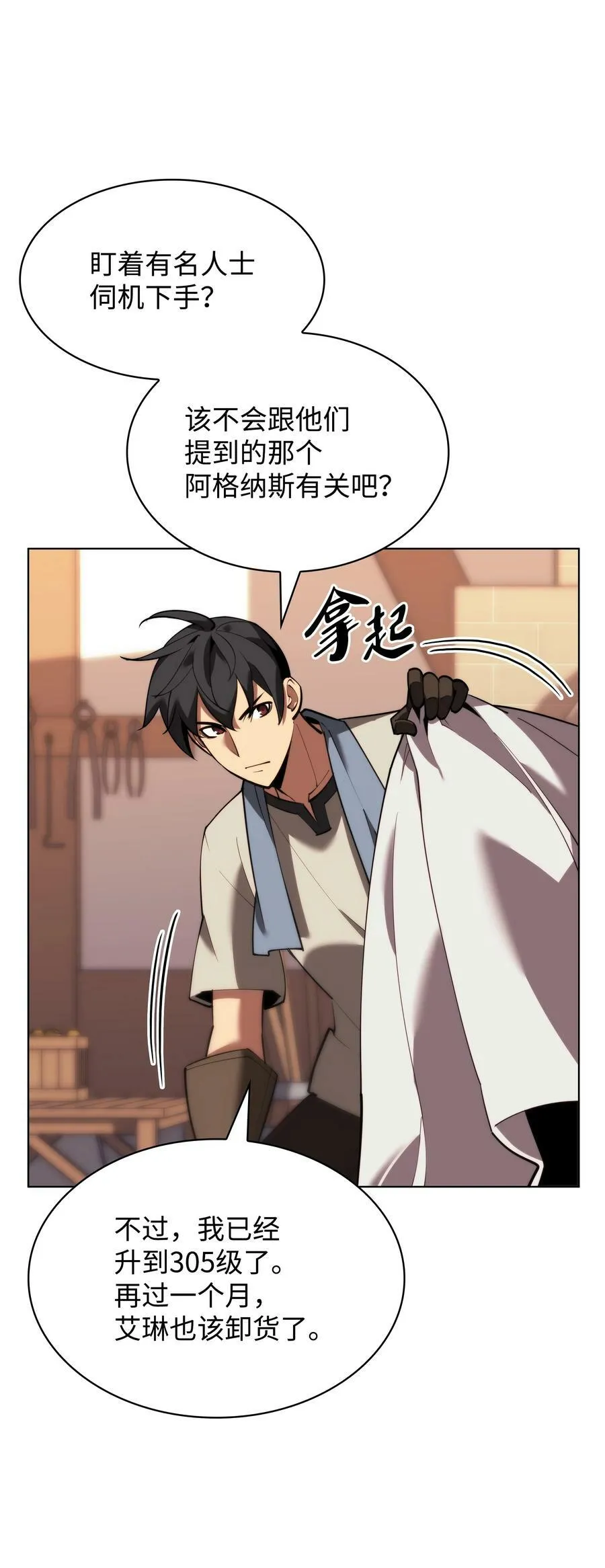 170 我是她哥！ 第30页