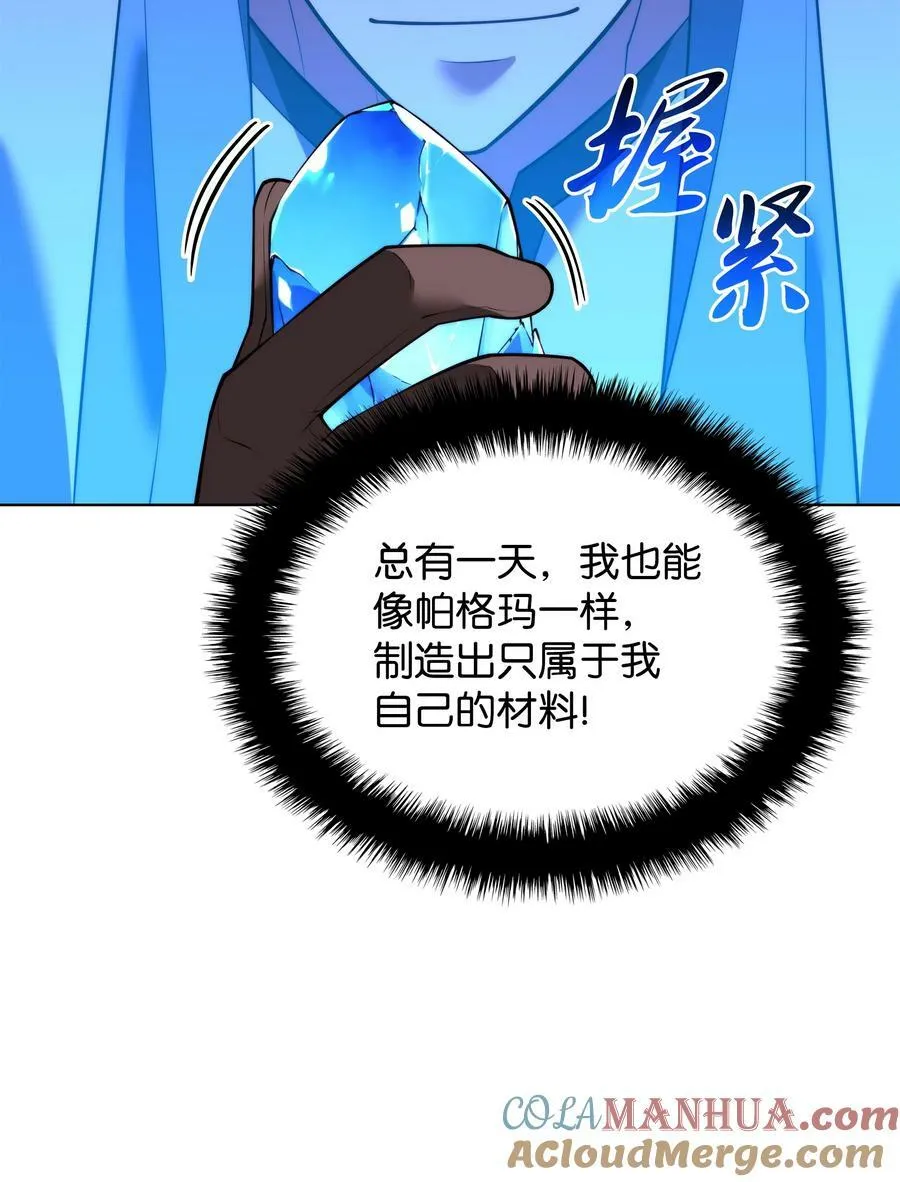 170 我是她哥！ 第45页