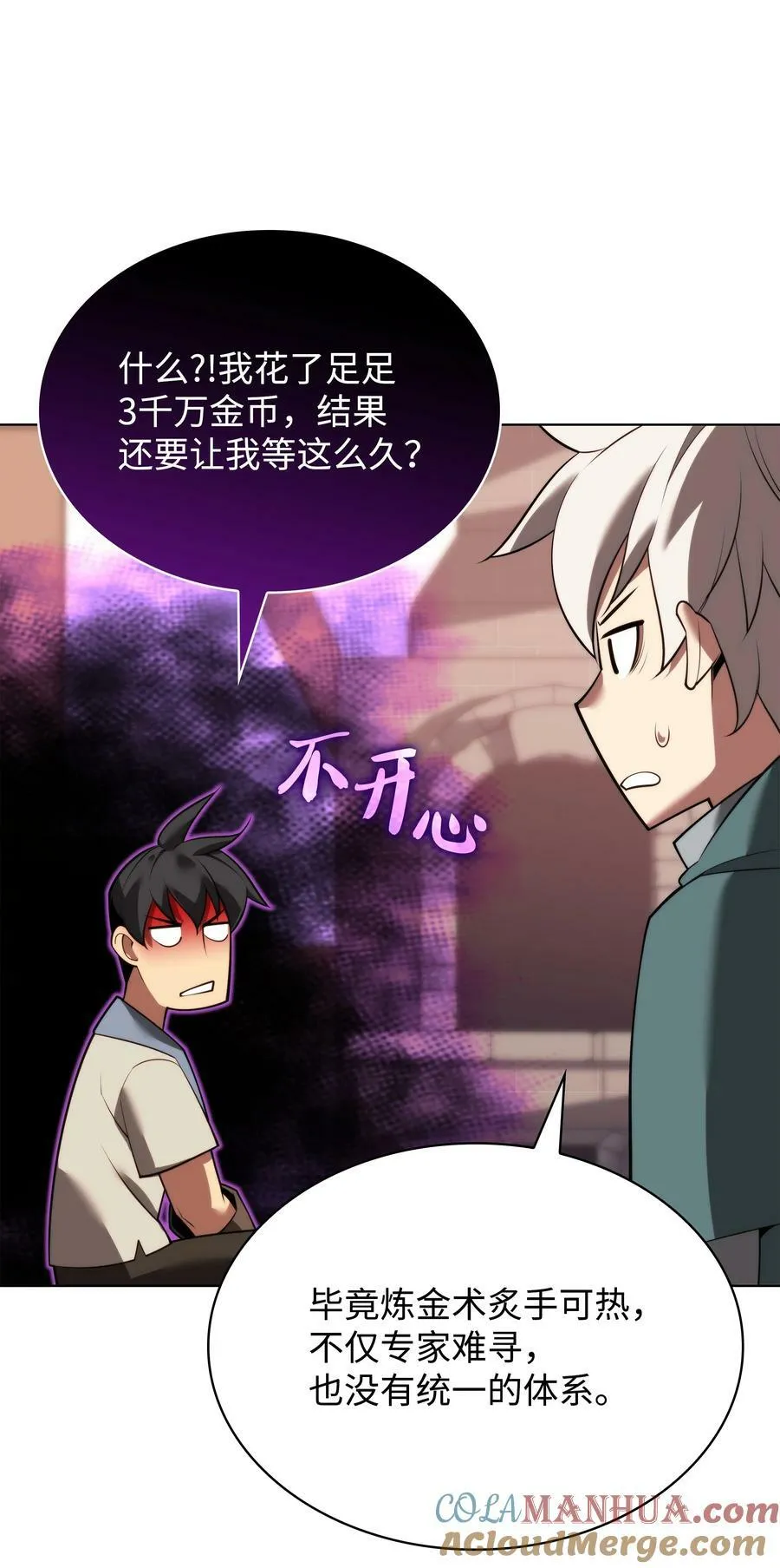 170 我是她哥！ 第49页