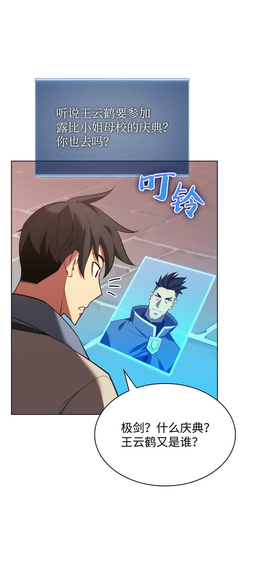 170 我是她哥！ 第52页