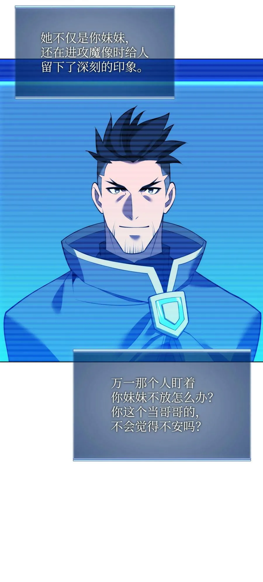 170 我是她哥！ 第58页