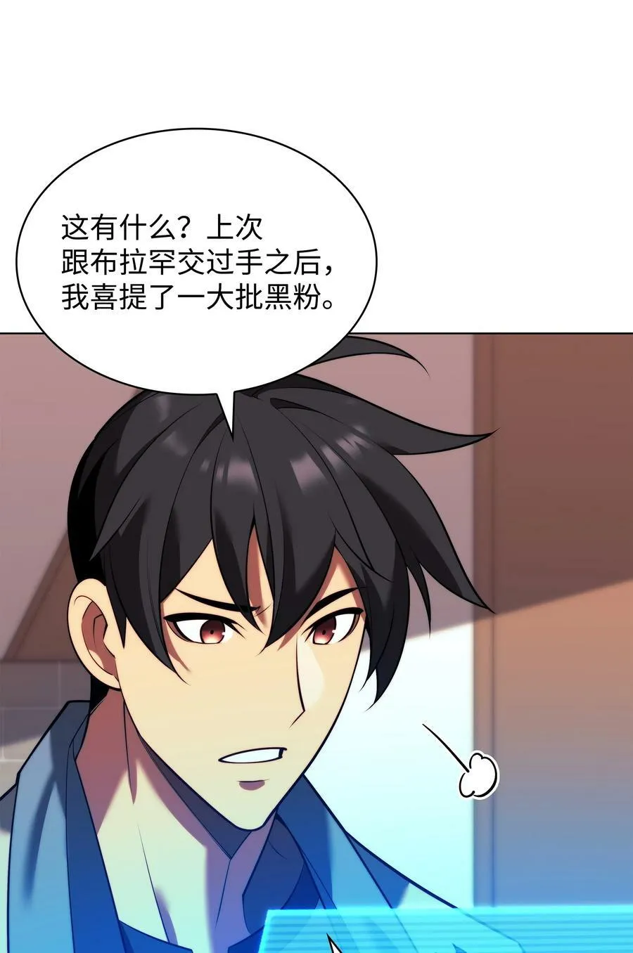 170 我是她哥！ 第59页