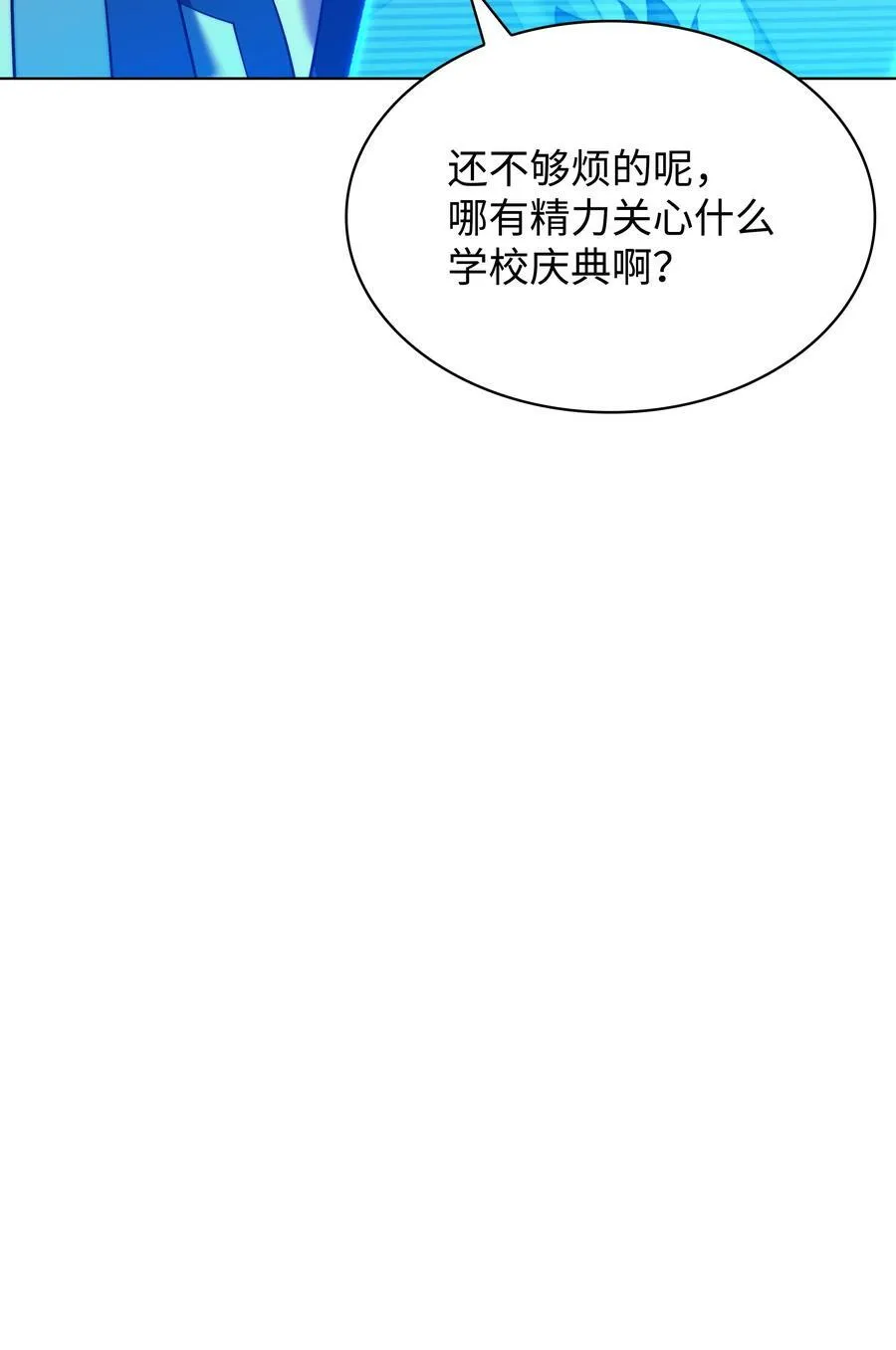 170 我是她哥！ 第60页